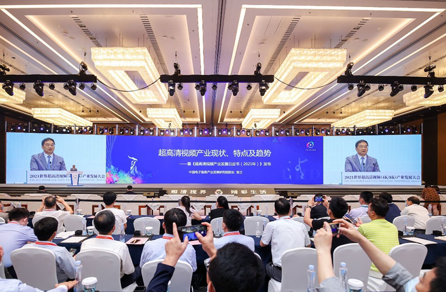 尊龙在线登录科技参与编写 《超高清视频产业发展白皮书（2021年）》发布！