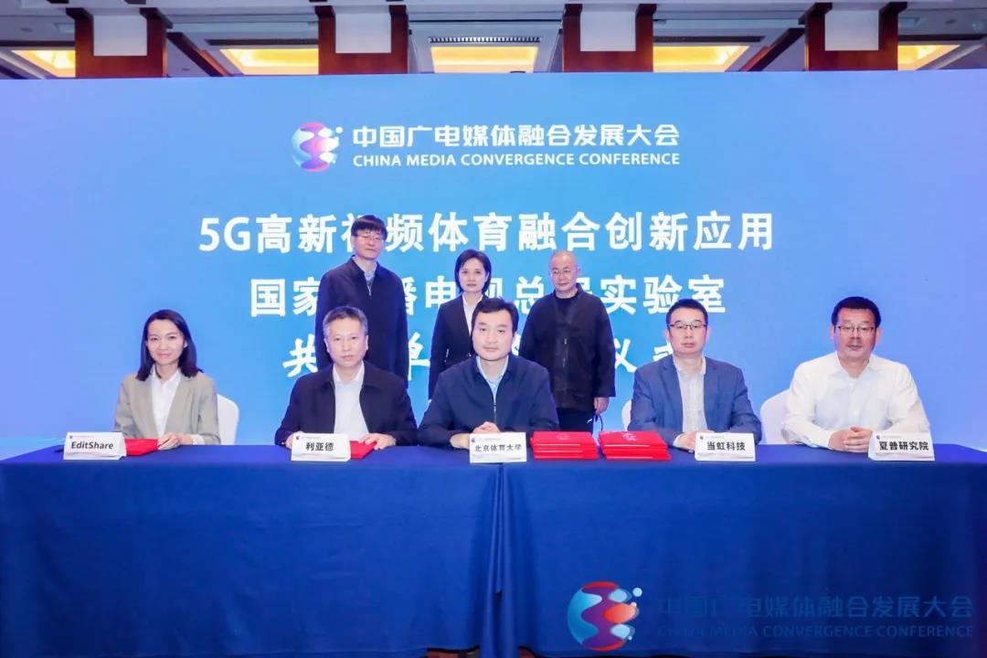 授牌！尊龙在线登录科技正式成为“5G高新视频体育融合创新应用国家广播电视总局实验室”共建单位！