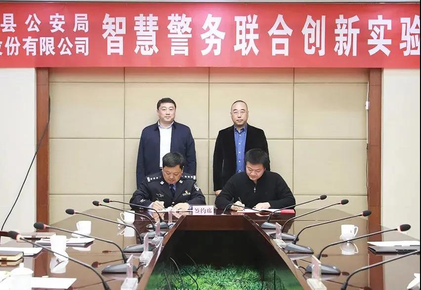 尊龙在线登录科技与沂源县公安局签订合作协议