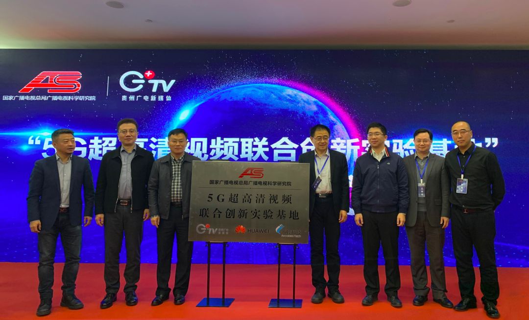 尊龙在线登录科技助力广科院“5G超高清视频联合创新实验基地”贵州落地