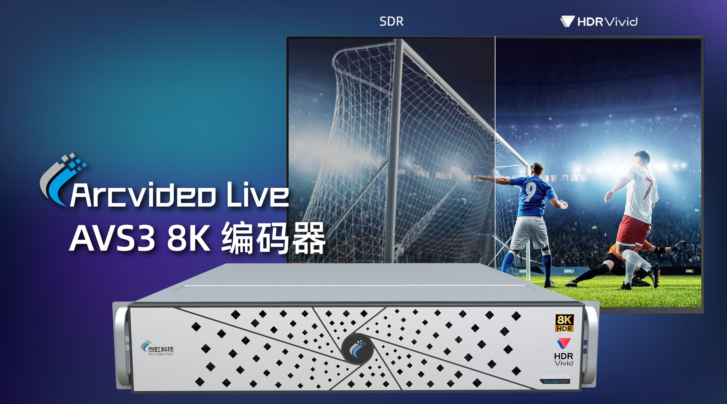 尊龙在线登录科技8K AVS3编码器：入选BIRTV 2022推荐项目