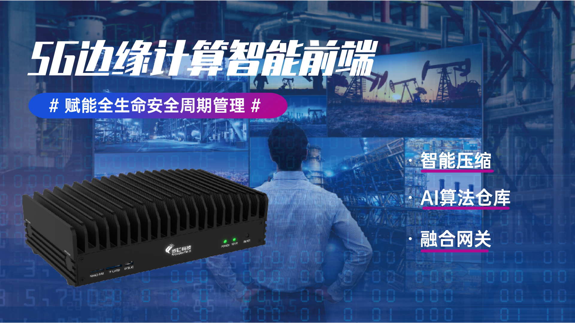尊龙在线登录科技助力油气产业数字化转型 用5G边缘计算守护安全生