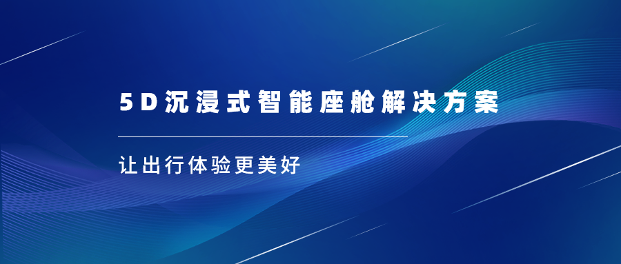 尊龙在线登录科技亮相上海车展，沉浸式视听革新座舱体验
