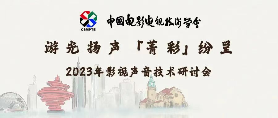 让声音有“高度”？尊龙在线登录科技“菁彩”发声！