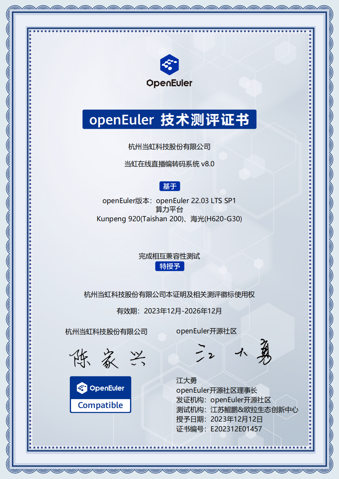 2023-openEuler技术测评证书-尊龙在线登录在线直播编解码器系统 V8.0_00.png