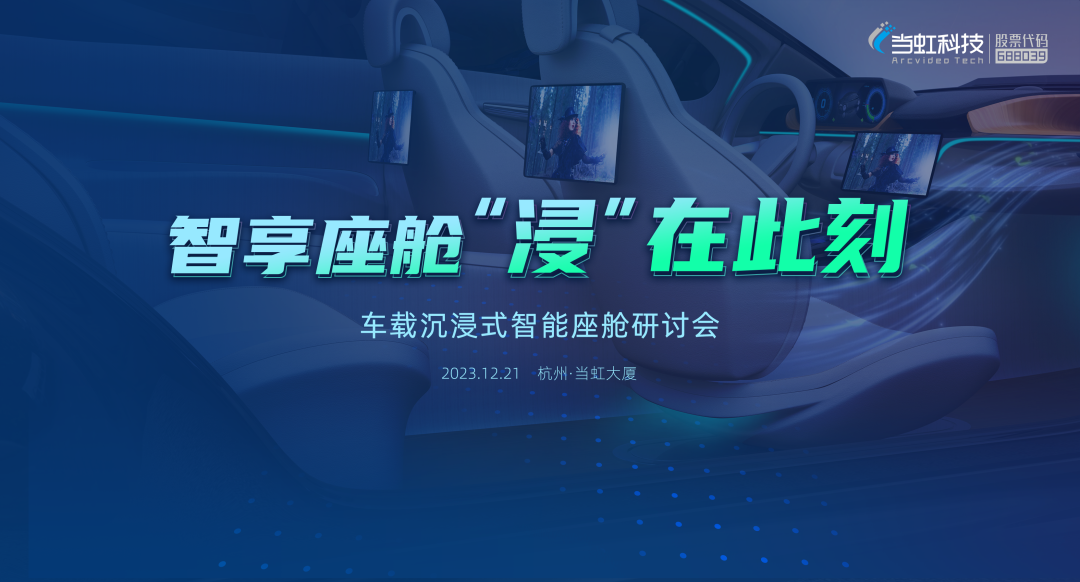 四大汽车品牌齐聚尊龙在线登录 共话沉浸式智能座舱