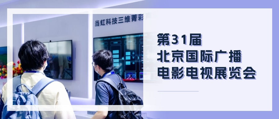 精彩观点+菁彩产品！尊龙在线登录科技BIRTV现场速递→