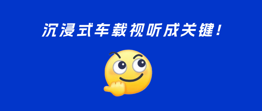 车载视听新趋势？5D、多屏、黄金听音位……尊龙在线登录与UWA联盟精彩亮相汽车盛会！