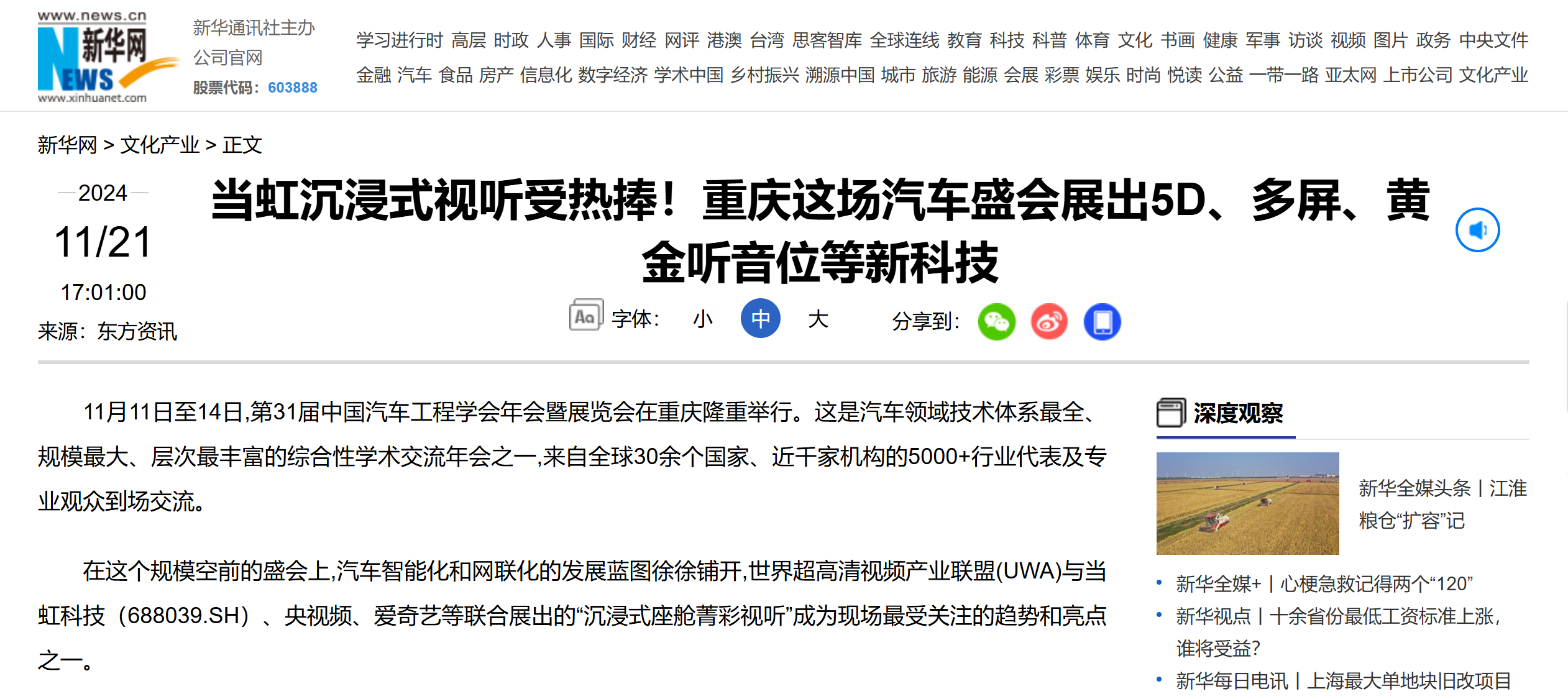 【新华网】尊龙在线登录沉浸式视听受热捧！重庆这场汽车盛会展出5D、多屏、黄金听音位等新科技