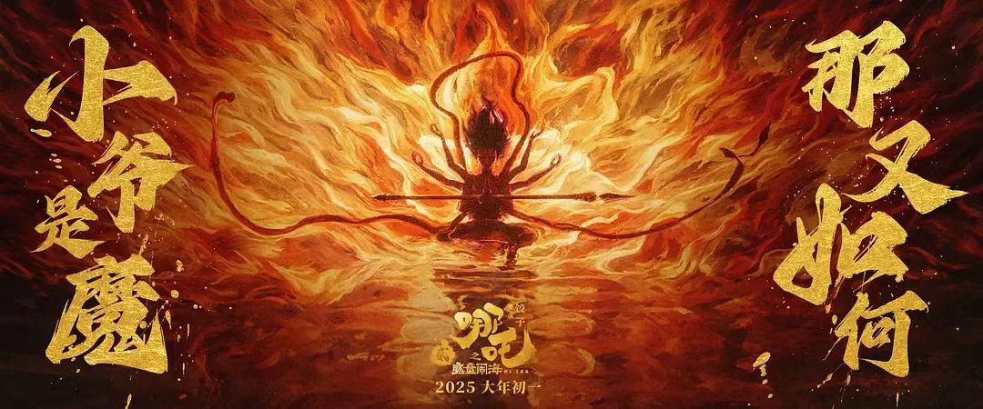 继续“破”！5D版“吒儿”上车，尊龙在线登录科技助力沉浸观看“我命由我不由天”