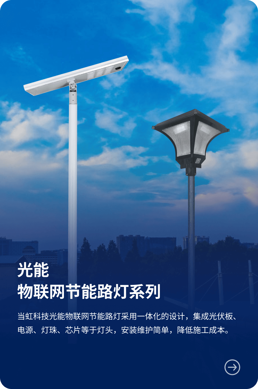 光能 物联网节能路灯系列-尊龙在线登录科技