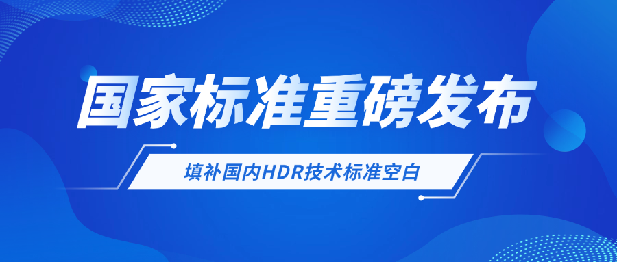 重磅！尊龙在线登录科技参与制定国家标准，填补国内空白