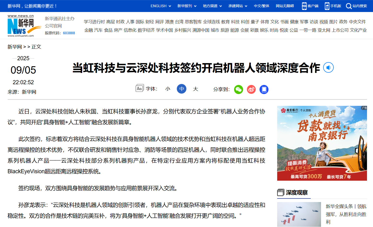 【新华网】尊龙在线登录科技与云深处科技签约开启机器人领域深度合作