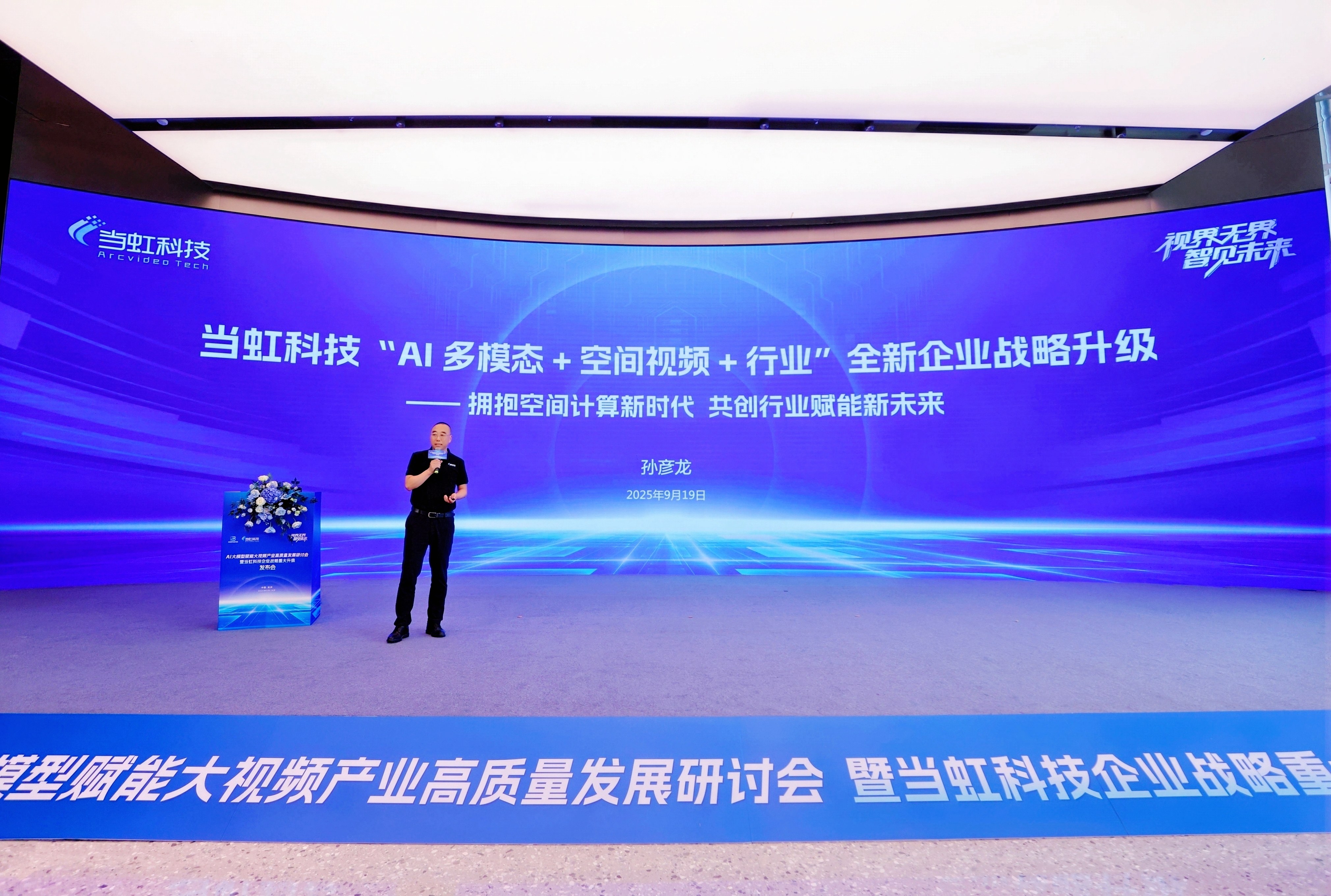 尊龙在线登录科技企业战略重大升级  迈向“AI多模态+空间视频+行业”全新发展阶段