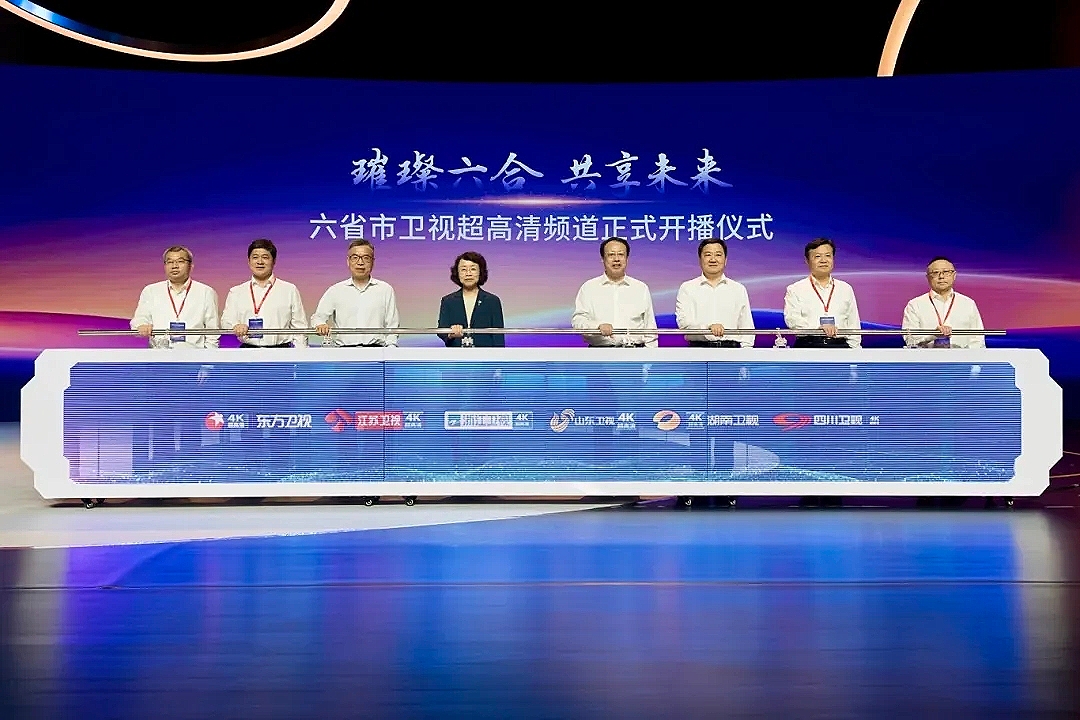 六省市4K频道正式开播 尊龙在线登录科技“超高清+AI+国产化”技术深度护航