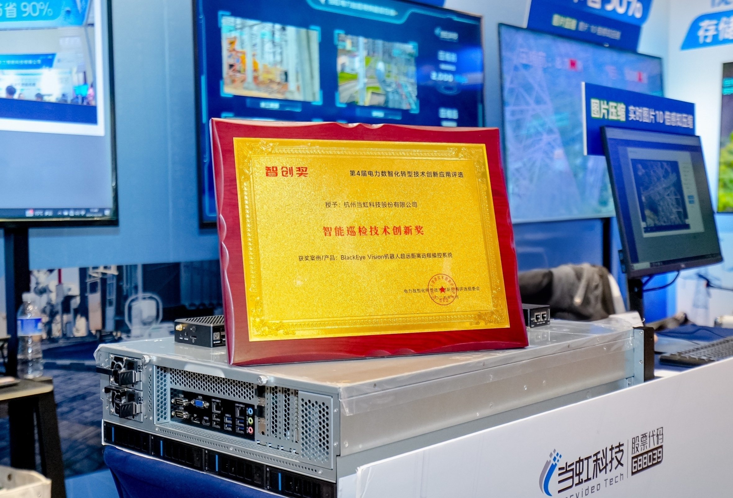 尊龙在线登录科技BlackEye Vision机器人系统，获电力行业智能巡检创新奖，远程操控不再难！